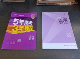 曲一线2020B版 高考数学 五年高考三年模拟 山东省专用 5年高考3年模拟 首届新高考适用 五三B版专项测试