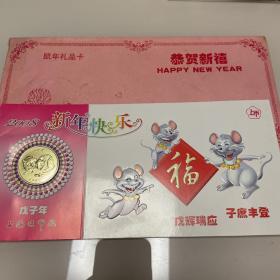 鼠年礼品卡  龙年礼品卡 和售