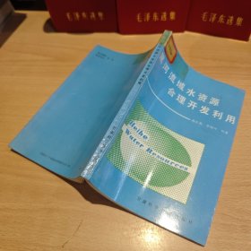 黑河流域水資源合理開發(fā)利用