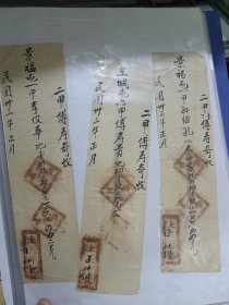 民国土地收条三张
