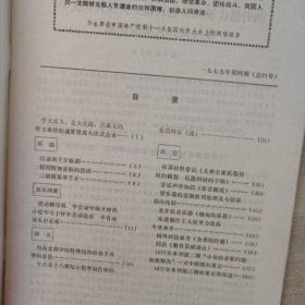 乐器科技 1977年第4期