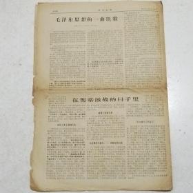 东方红报1967.8.18