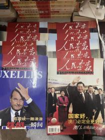 人民画报 2005年1-12期 全