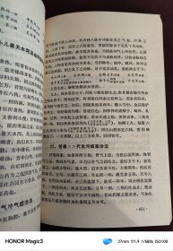 医学衷中参西录 上下，1974年