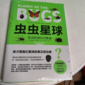 虫虫星球：昆虫的演化与繁盛（插图版，《物种起源》虫虫版、新时代的《昆虫记》）