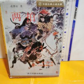 兩拍