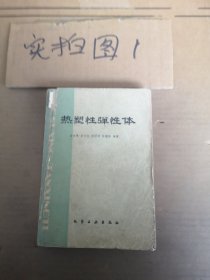 热塑性弹性体