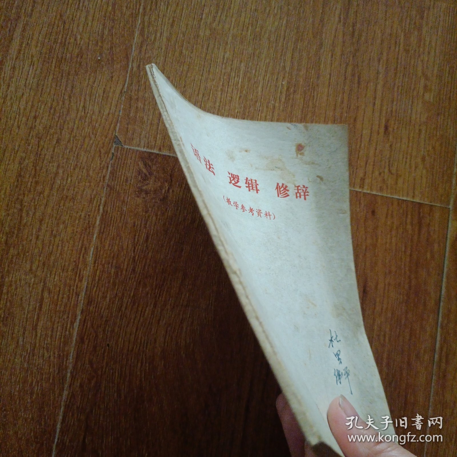 语法 逻辑 修辞