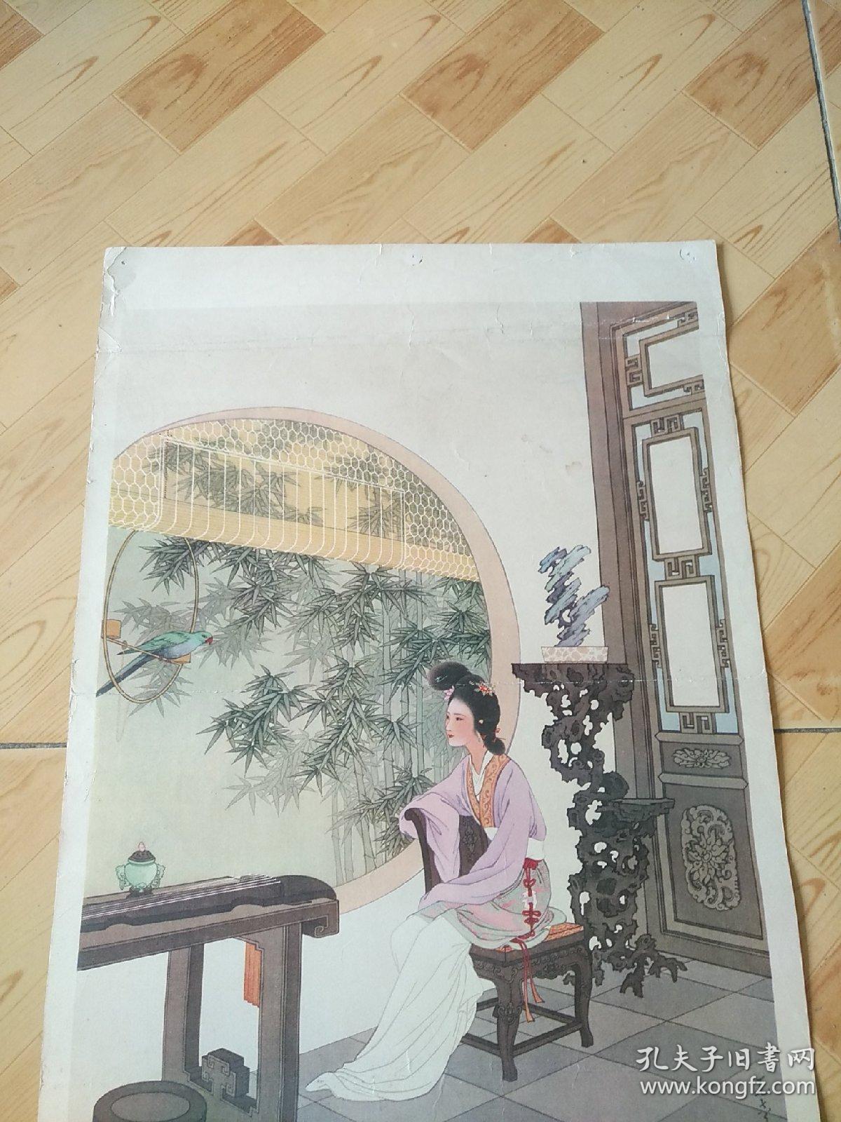 点击查看原图 年历画1979  红楼梦人物—林黛玉(中国画)