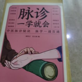 脉诊一学就会