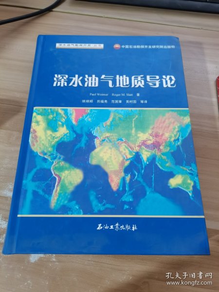 深水油气勘探开发丛书：深水油气地质导论