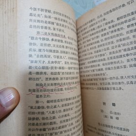 中国历代文论选1一4册(其中第一册内页约有十几页笔记划线。第二册约有几页笔记划线，有黄斑点，其它见图)