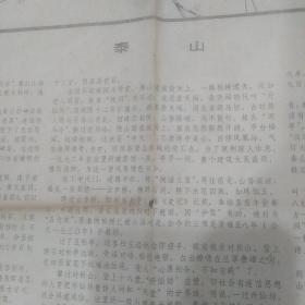 泰山登山路线图
