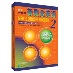 朗文·外研社·新概念英语2实践与进步学生用书（全新版 附扫码音频）