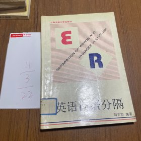 英語詞語分隔