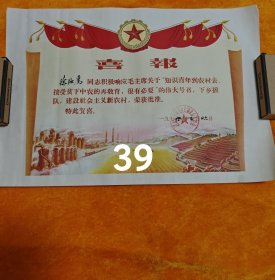 三张老奖状,单要看图说价。