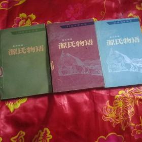 日本文学，源氏物语。