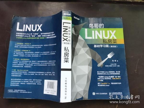 鸟哥的Linux私房菜 基础学习篇 第四版