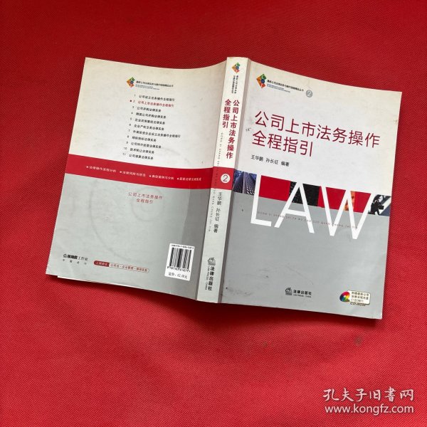 公司上市法务操作全程指引