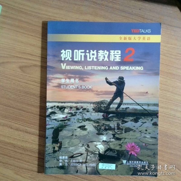视听说教程2