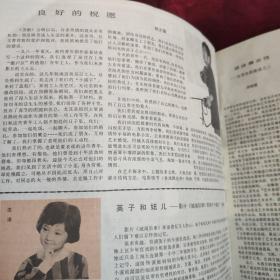 电影画报   1983年