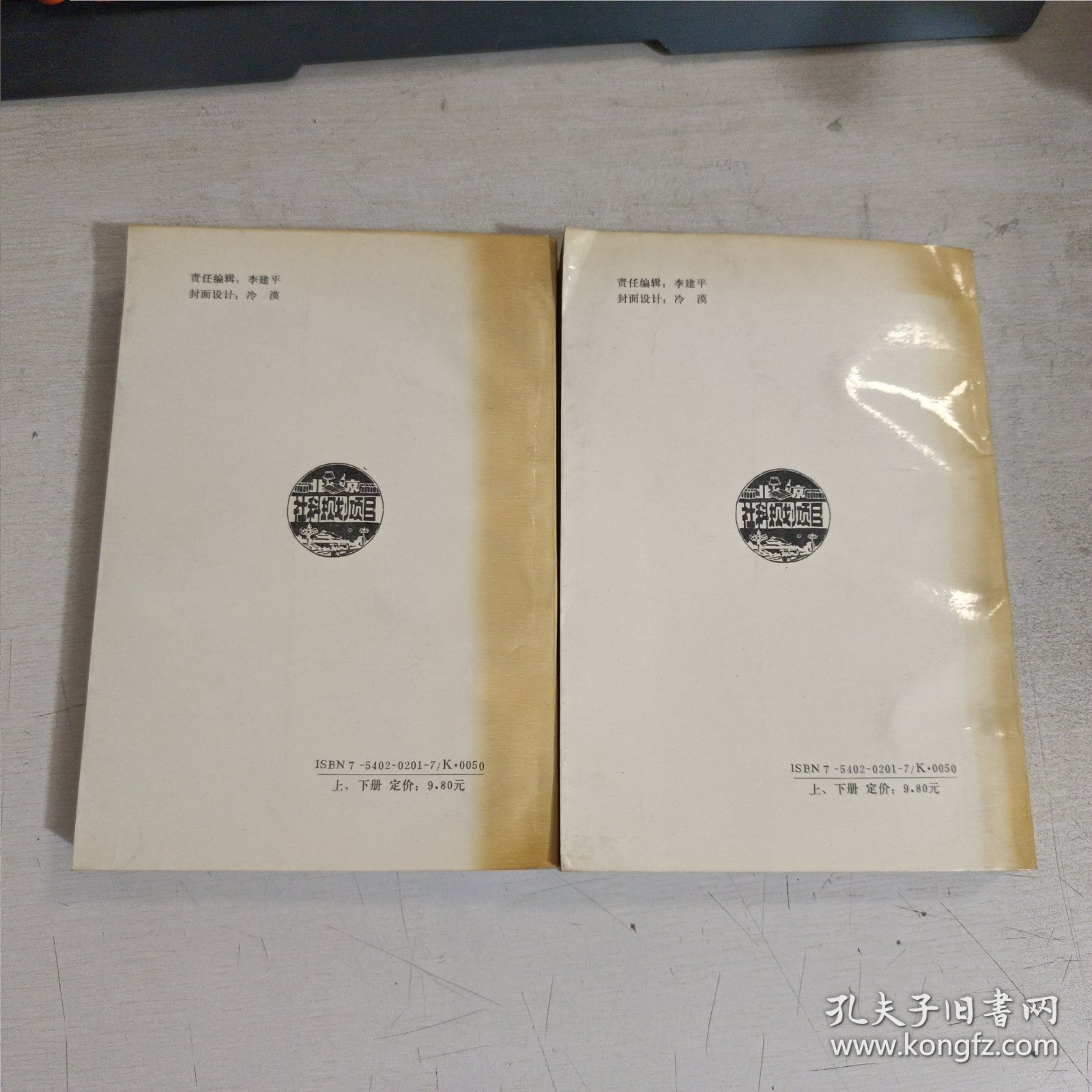北京邮政史料选编（第一辑）上下册