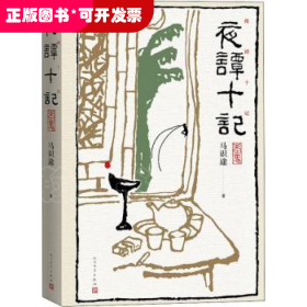 夜谭十记