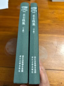 王士性集