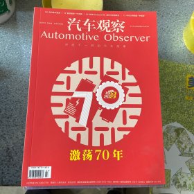 汽车观察2023第4期