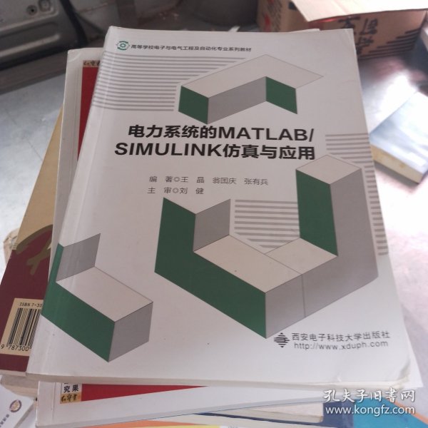 电力系统的MATLAB\SIMULINK仿真与应用