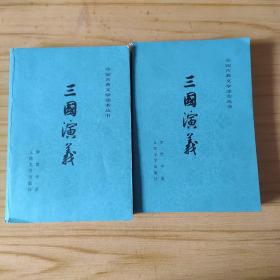 三国演义上下