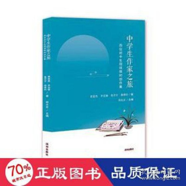 中学生作家之旅——四位初中生现场限时创作集