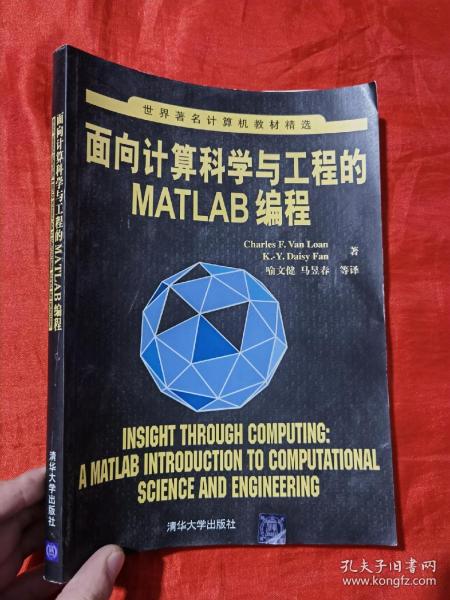 面向计算科学与工程的Matlab编程