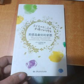 美感是最好的家教：日本著名音乐家、教育家的育儿心得