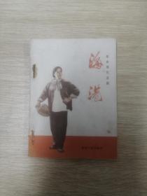 海港  革命现代京剧