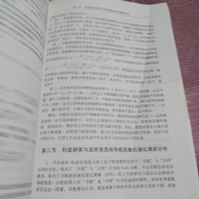 寻租行为的理论研究及实证分析