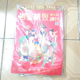 2024年日历365页手撕挂历18开