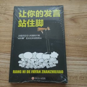 全套3册从让人生赢在语言上从此爱上说话让你的发言站住脚不打艮人际交往社交职场交际口才演讲谈判书