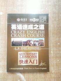 李阳疯狂英语 快速入门