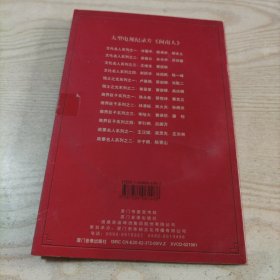 VCD光盘大型电视纪录片闽南人（1碟简装）