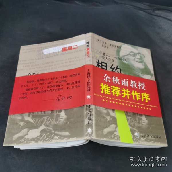 相约星期二：一个老人，一个年轻人和一堂人生课