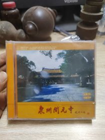 2VCD 泉州开元寺