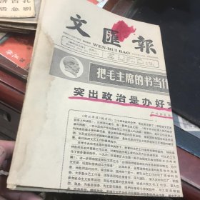 文汇报1966年5月24日