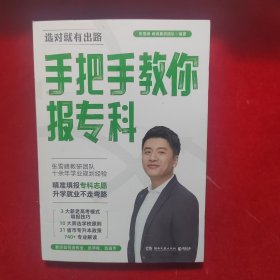 手把手教你报专科