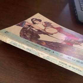 谐趣诗A-Z 柔巴依集(2)