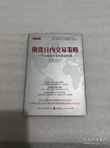 期货日内交易策略 : 一个以交易为生的真实向导  舵手证券图书