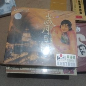 岁月留声机 贰 2CD