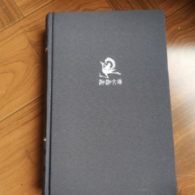 湖湘文库（船山学报）一二三四册