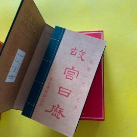 故宫日历（2017年）两本 带外盒