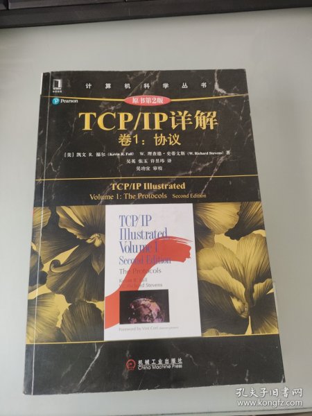 TCP/IP详解 卷1：协议（原书第2版）